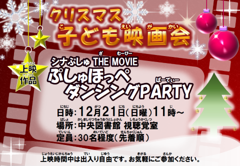 20251221子ども映画会