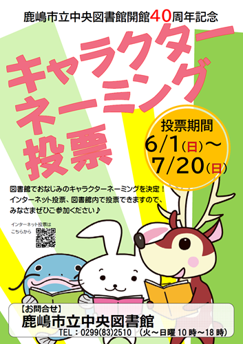 ネーミング投票ポスター