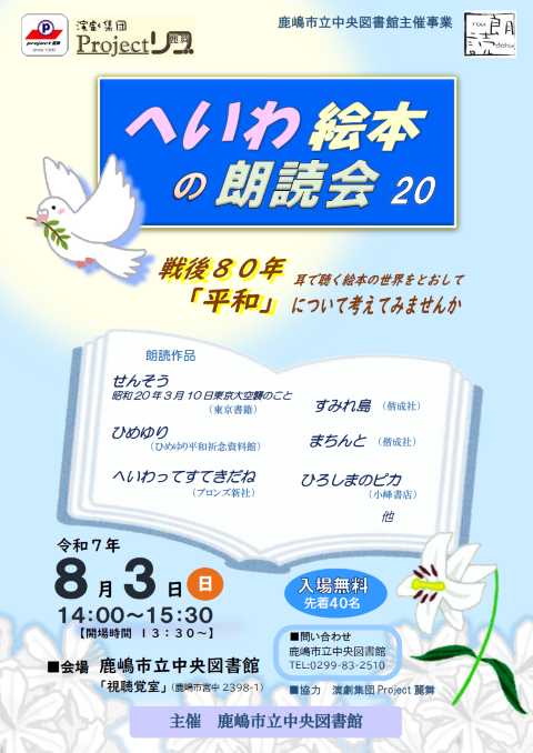 へいわ絵本の朗読会20ポスター