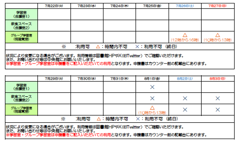 学習室等利用カレンダー2週間分