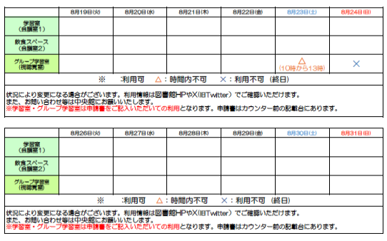 学習室等利用カレンダー2週間分