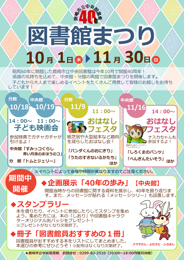40周年チラシ表画像