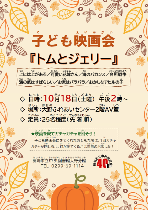 大野分館