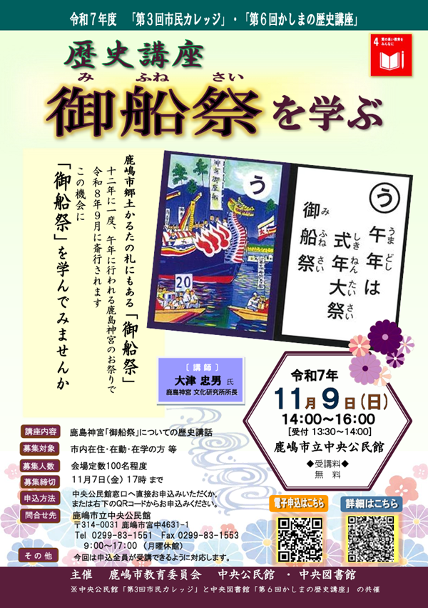 歴史講座チラシ